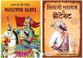 Bharat Ka Veer Yoddha Maharana Pratap+Shivaji Maharaj The Greatest
