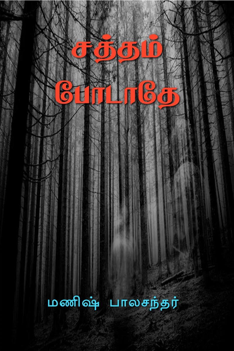 Satham podathe