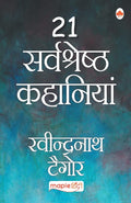 21 Sarvshreshth Kahaniya  Rabindranath Tagore (Hindi) (Hindi Edition)