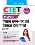 CTET: Previous Papers & Practice Test Papers (Solved): PaperI (for Class IV Teachers)