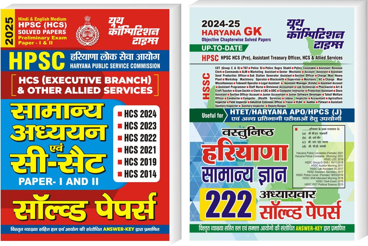 HPSC Solved Papers Preliminary PaperI_II, Haryana GK Objective Chapterwise Solved Papers 202425