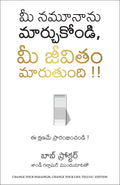 Change Your Paradigm, Change Your Life (Telugu)