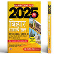 Bihar General Knowledge 2025 Hindi | Useful For BPSC, BSSC, CDPO, SI & All Competitive Exams of Bihar With Latest Political Maps