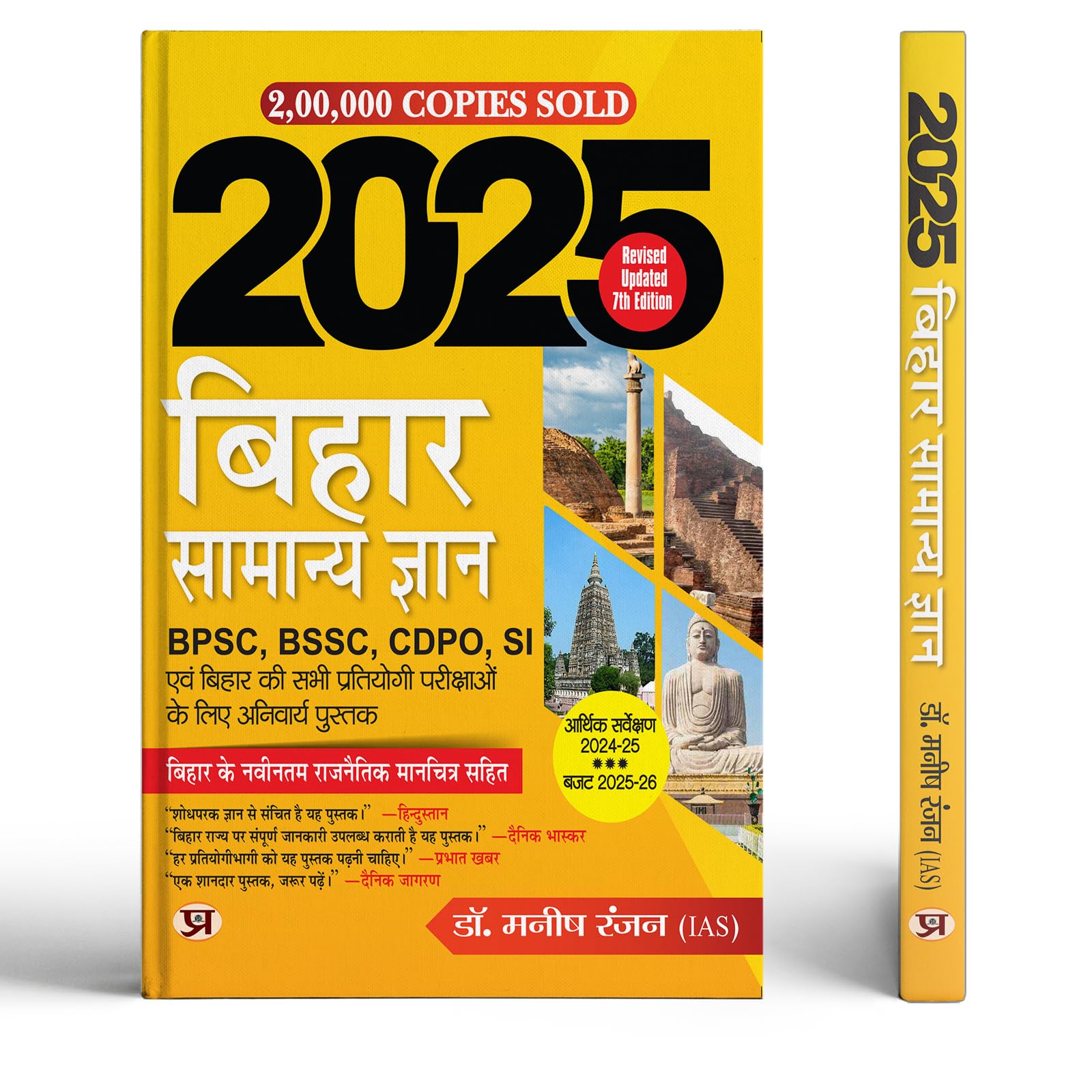 Bihar General Knowledge 2025 Hindi | Useful For BPSC, BSSC, CDPO, SI & All Competitive Exams of Bihar With Latest Political Maps