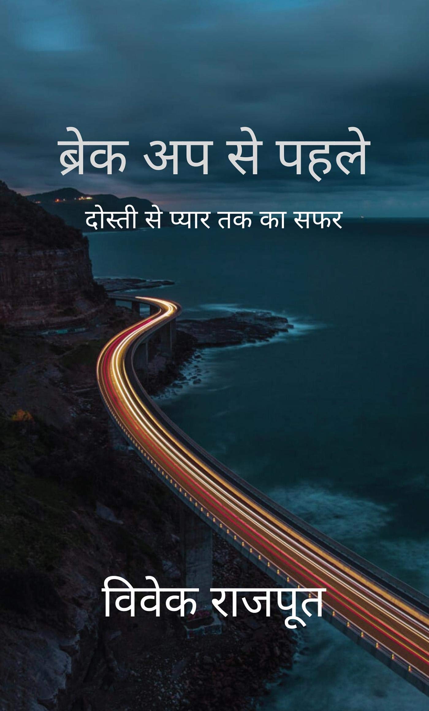 Break Up Se Pahle /     :      
