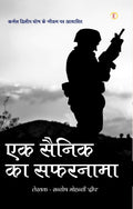 Ek Sainik Ka Safarnama