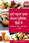 Full gluten free recipe book in hindi /        :  30   