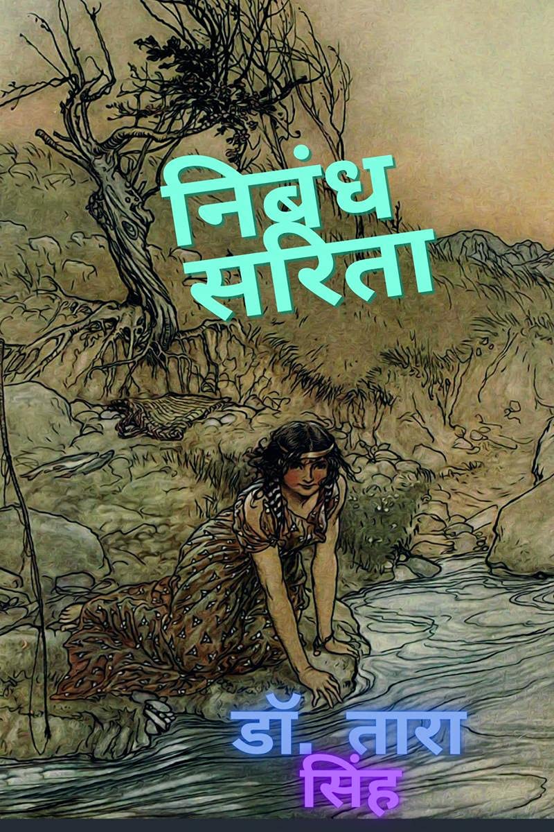 Nibandh Sarita /   : Aalekh Sangrah
