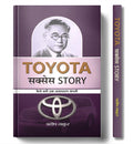 Toyota Success Story (Secret Behind the Success of Toyota Motor Corporation) Biography of Toyota & Kiichiro Toyoda in Hindi