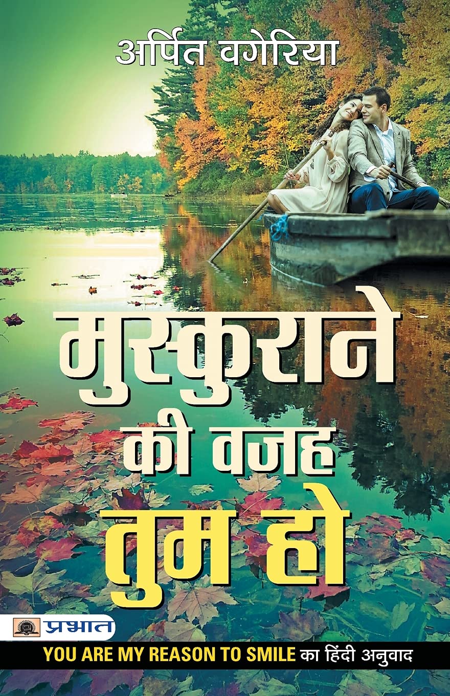 Muskurane Ki Wajah Tum Ho (Hindi Edition)