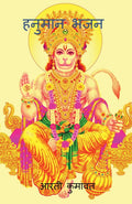 Hanuman Bhajan /   :      ,      ,      ,     