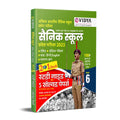 Evidya All India Sainik Schools Entrance Examination Aissee 2023 Class 6 Study Guide & Solved Papers Sainik Schools Society (Sss