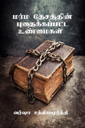 Marma Desathin Puthaikka Patta Unmaigal /    