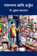 Eklavya Ani Arjun /   