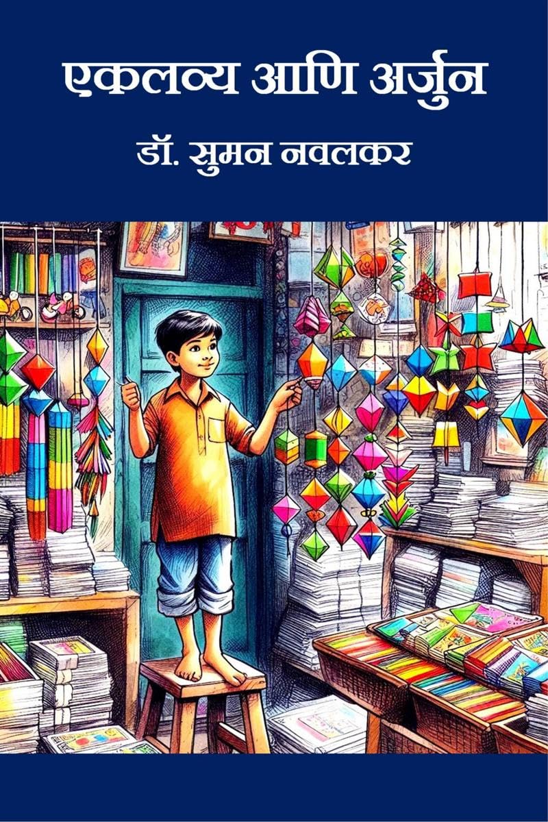 Eklavya Ani Arjun /   