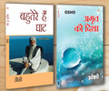 Bahuterae Hai Ghat (  ) + Amrit Ki Disha (  ) (Set of 2 Books)