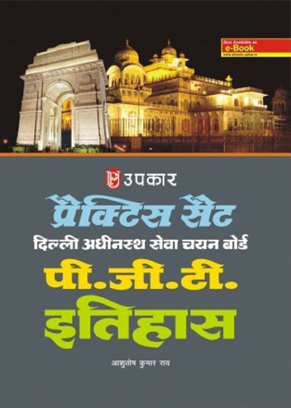 Practice Set Delhi Subordinate Services Selection Board P.G.T. History  Hindi