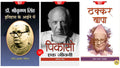 Thakkar Bapa + Dr Shrikrishan Singh Itihas Ke Aaine Me + Picasso : Ek Jeevani (Set of 3 Books)