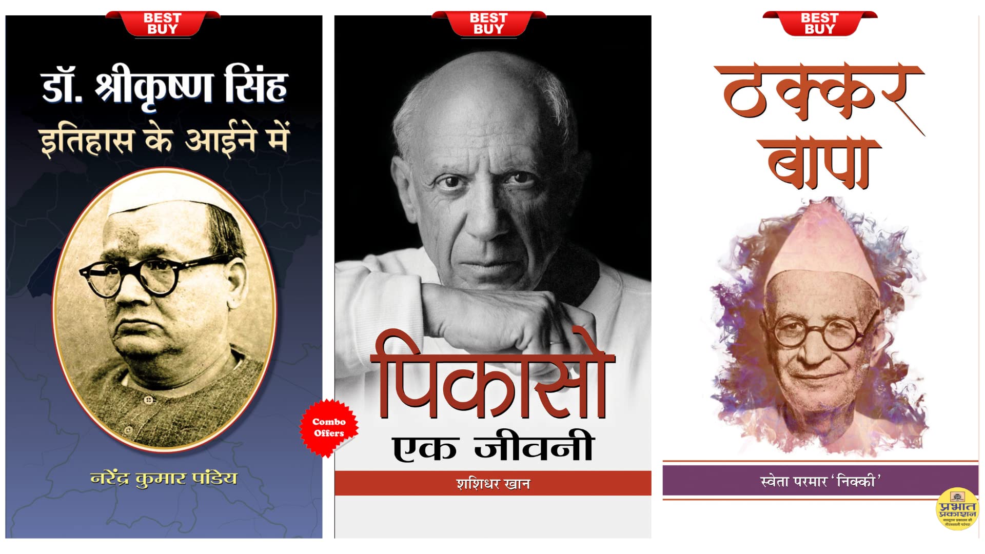 Thakkar Bapa + Dr Shrikrishan Singh Itihas Ke Aaine Me + Picasso : Ek Jeevani (Set of 3 Books)