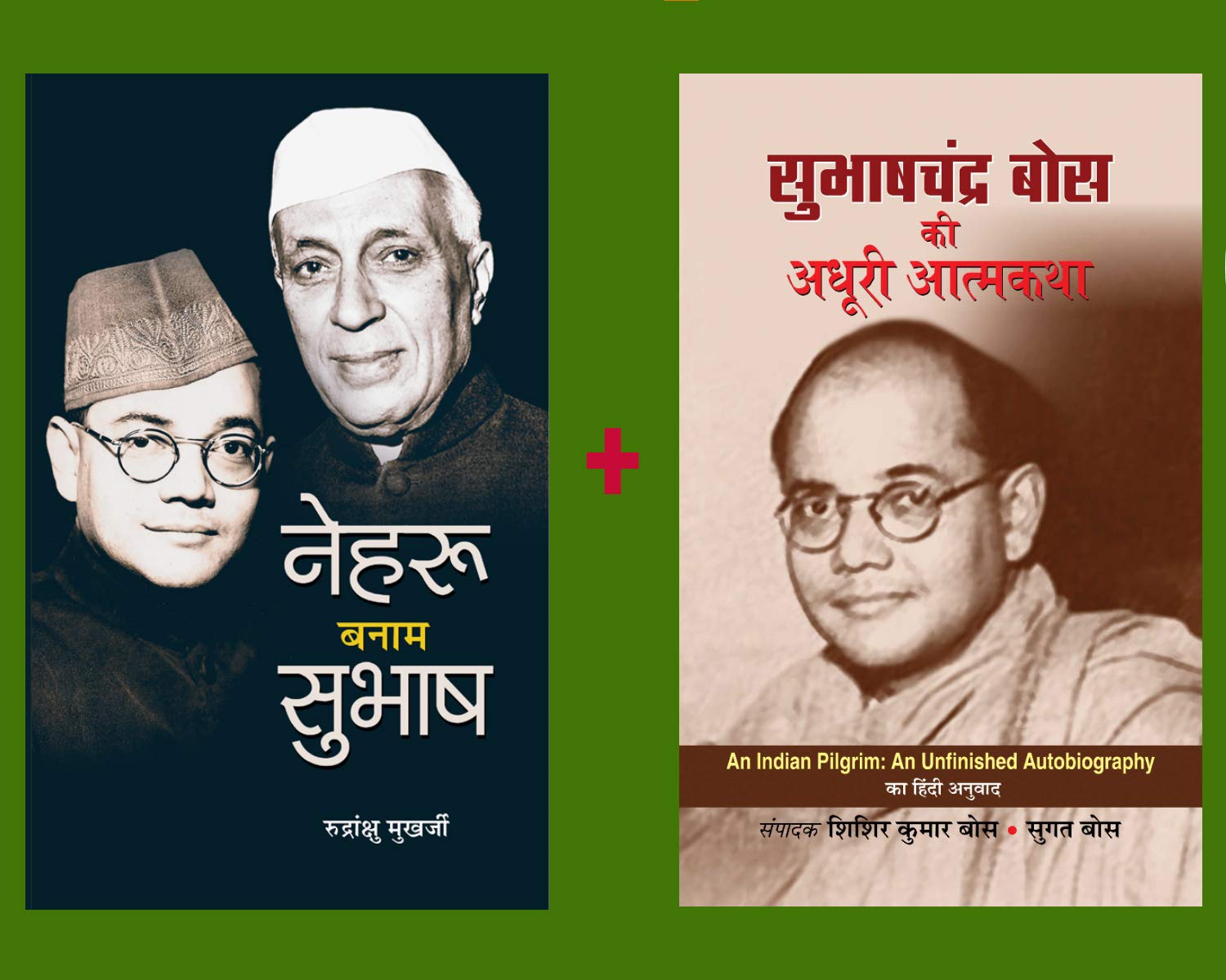 Subash Chandra Bose Combo: Set of 2 Books (Subhash Chandra Bose Ki Adhoori Atmkatha + Nehru Banam Subhash)