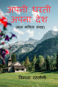 APANI DHARTI APANA DESH /     : (  )
