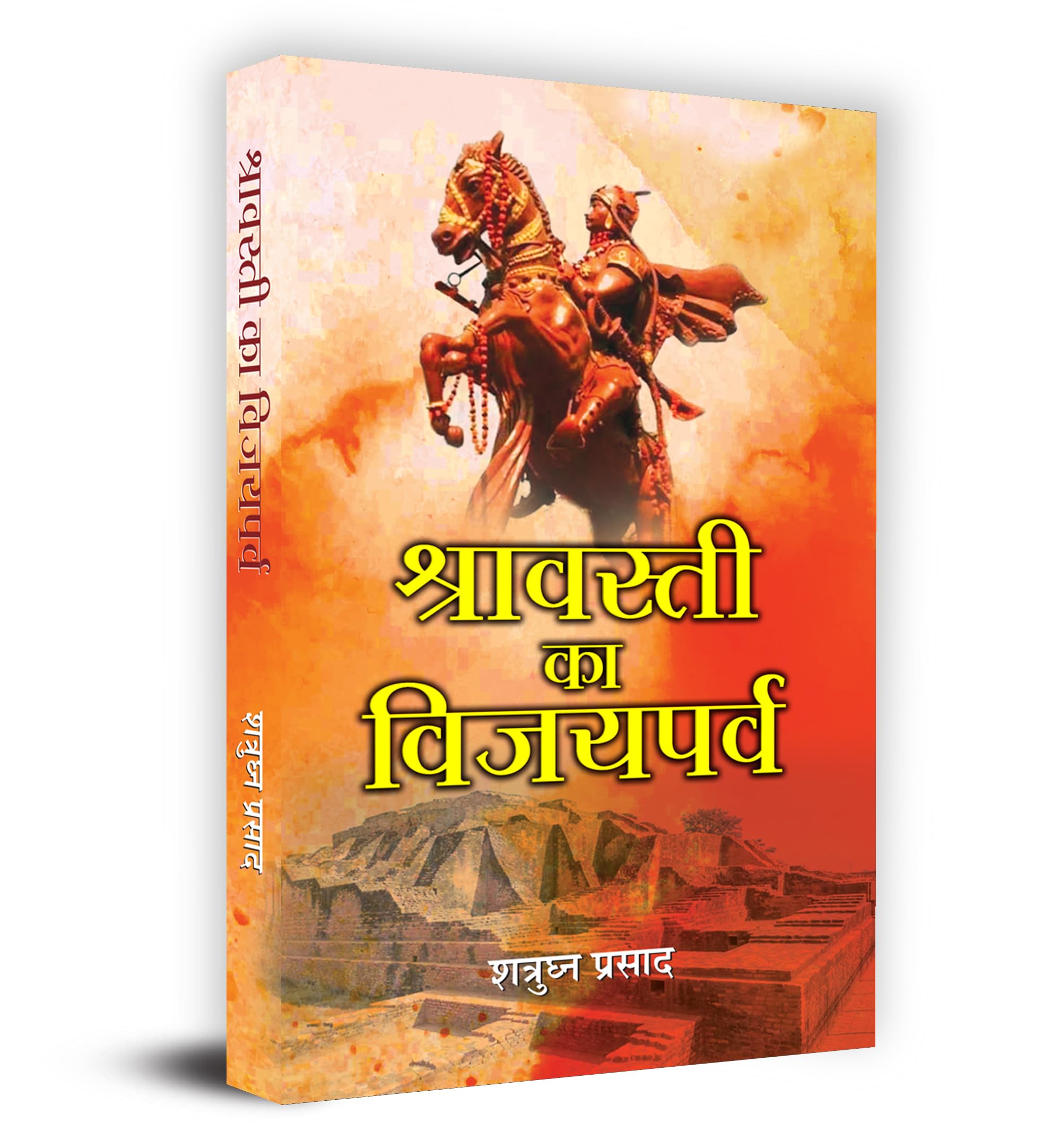 Shravasti Ka Vijayparva    Book In Hindi  Shatrughan Prasad