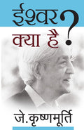 Ishwar Kya Hai (Hindi Edition)