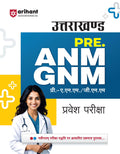 Arihant Uttarakhand PRE. ANM & GNM Entrance Exam | Hindi Medium