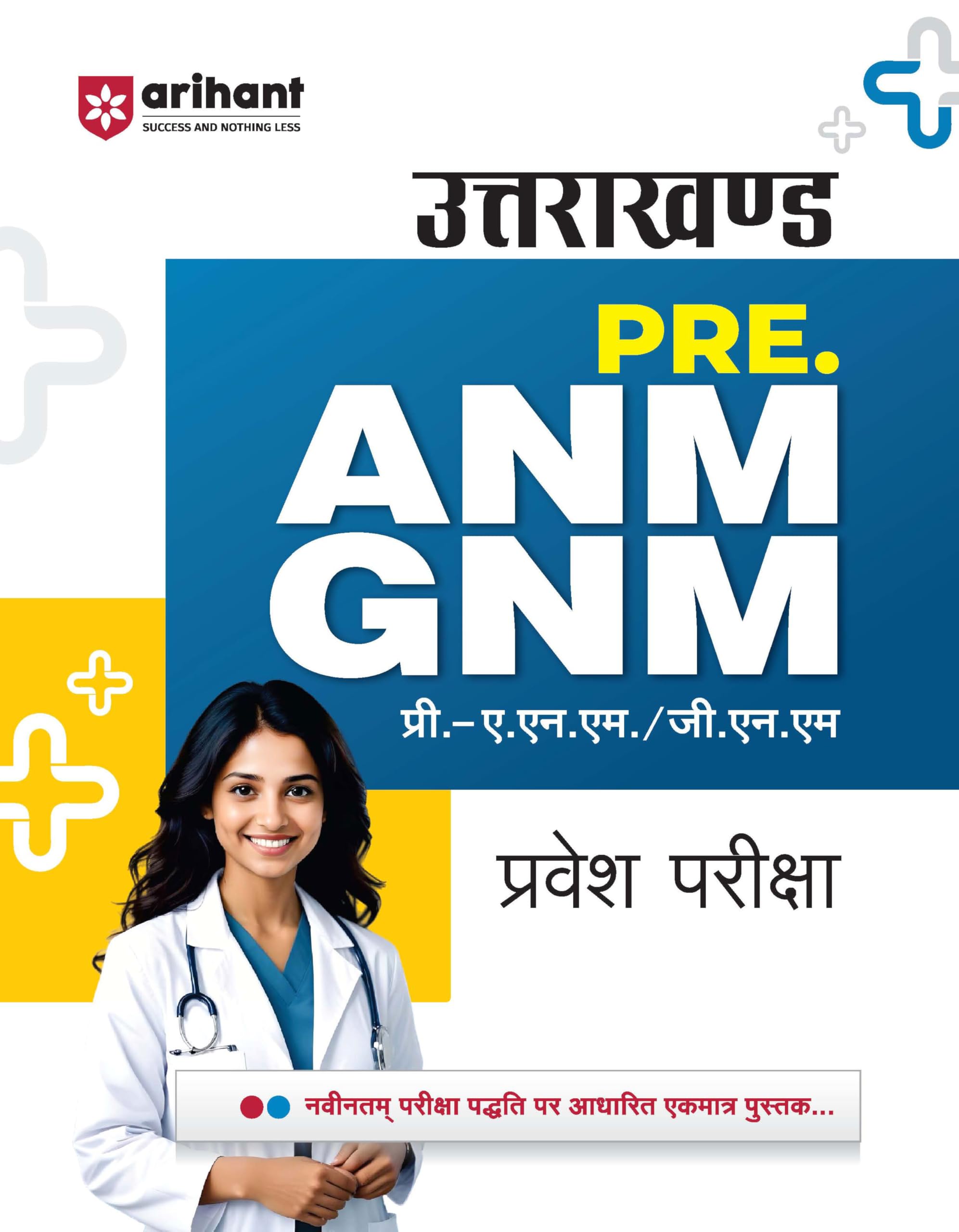 Arihant Uttarakhand PRE. ANM & GNM Entrance Exam | Hindi Medium