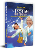 Kalam Ka Bachapan : Exploring the Early Years and Childhood of Dr. APJ Abdul Kalam (Life Journey of Dr APJ Abdul Kalam) Childhoo