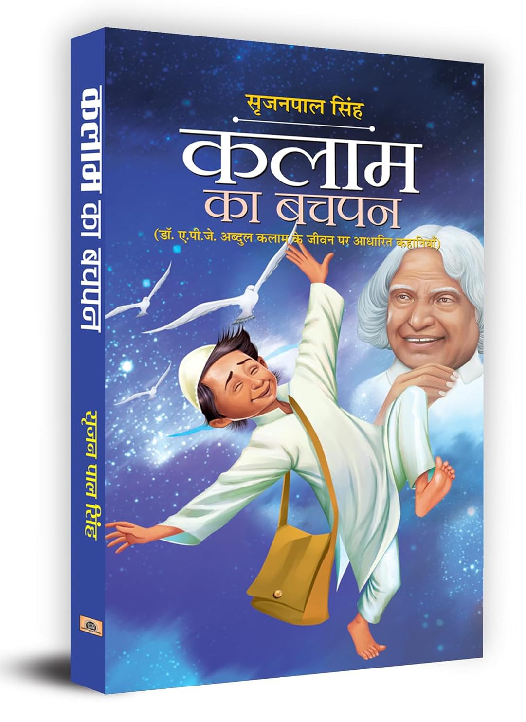 Kalam Ka Bachapan : Exploring the Early Years and Childhood of Dr. APJ Abdul Kalam (Life Journey of Dr APJ Abdul Kalam) Childhoo