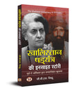 Khalistan Shadyantra Ki Inside Story (The AntiSikh Delhi Riots) 1984 Riots Story and Khalistan Conspiracy in Hindi