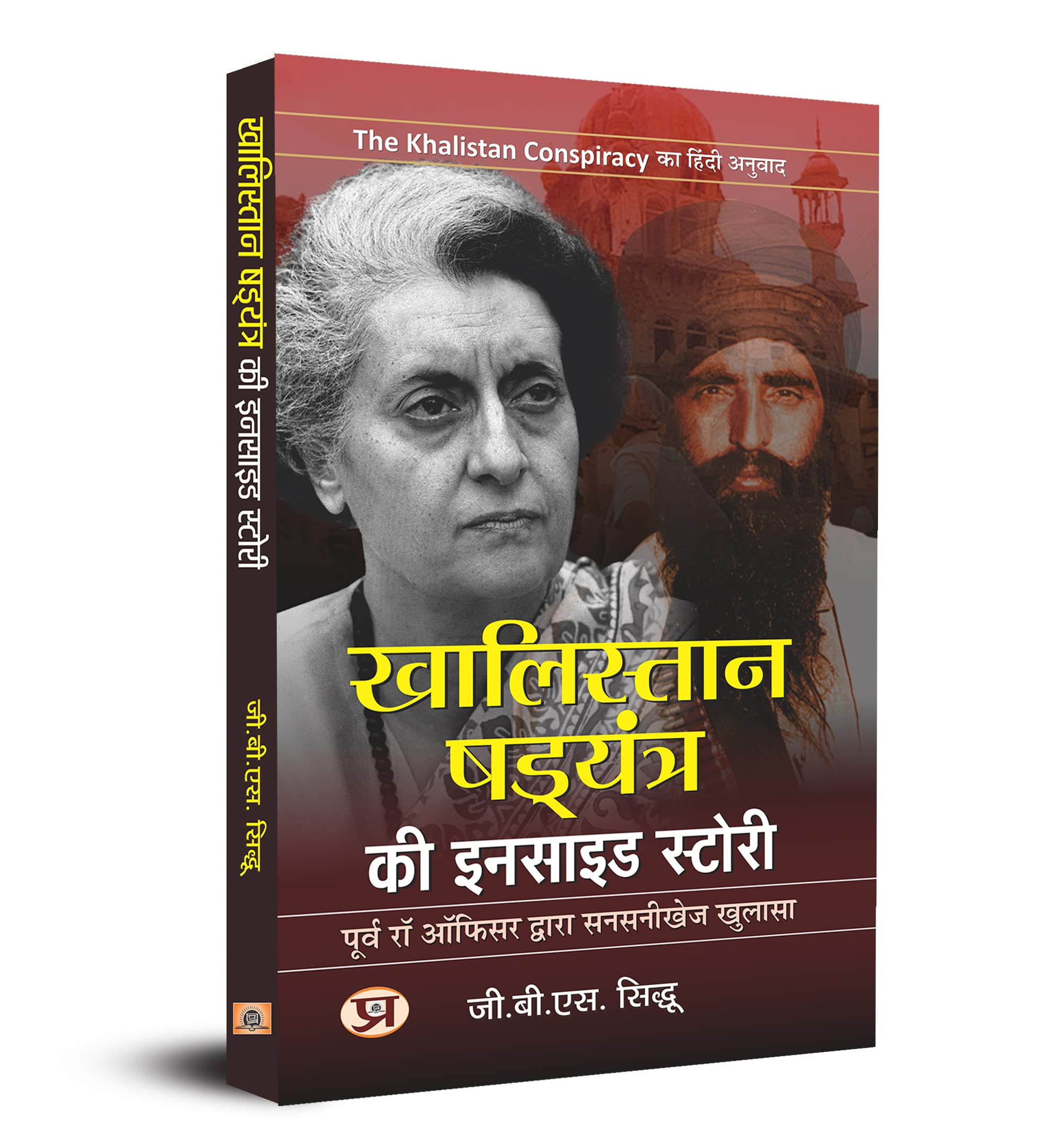 Khalistan Shadyantra Ki Inside Story (The AntiSikh Delhi Riots) 1984 Riots Story and Khalistan Conspiracy in Hindi