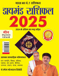 Diamond Rashifal in Hindi : Meen  2025 (  :   2025)