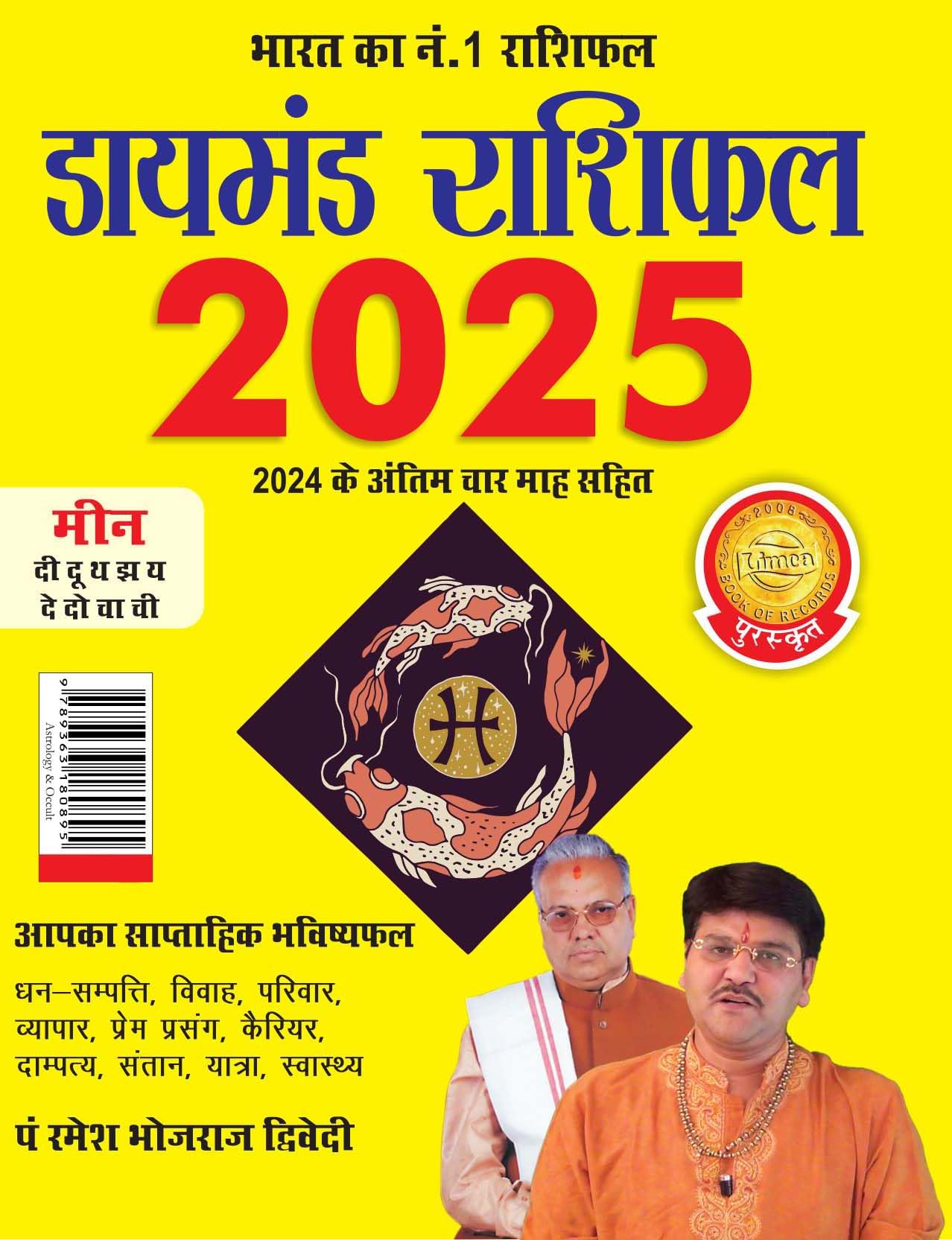 Diamond Rashifal in Hindi : Meen  2025 (  :   2025)