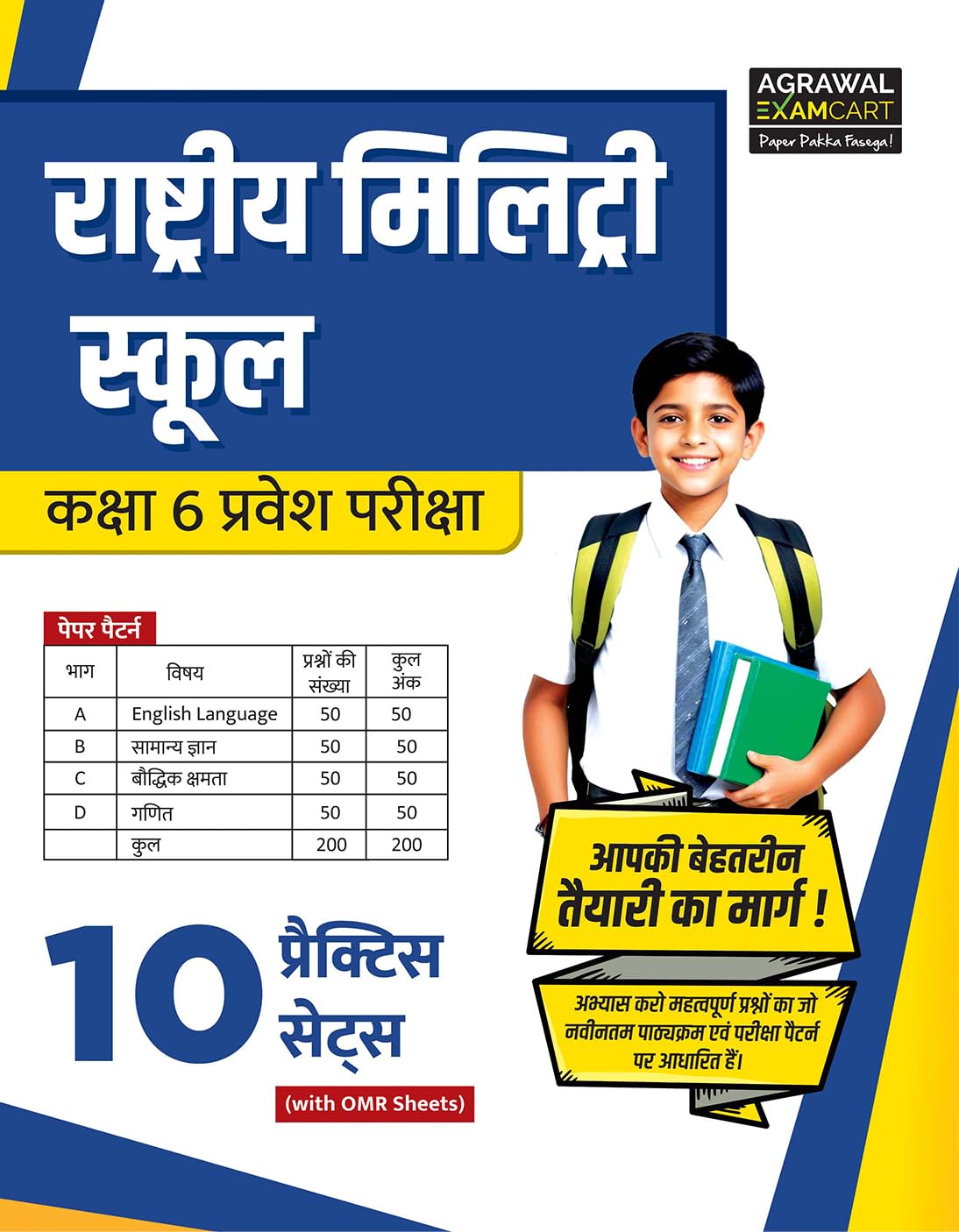 Examcart Rashtriya Military School (RMS) Class 6 Entrance Exam Book 2027 | 10 Practice Sets with OMR Sheets | Based on Latest Sy