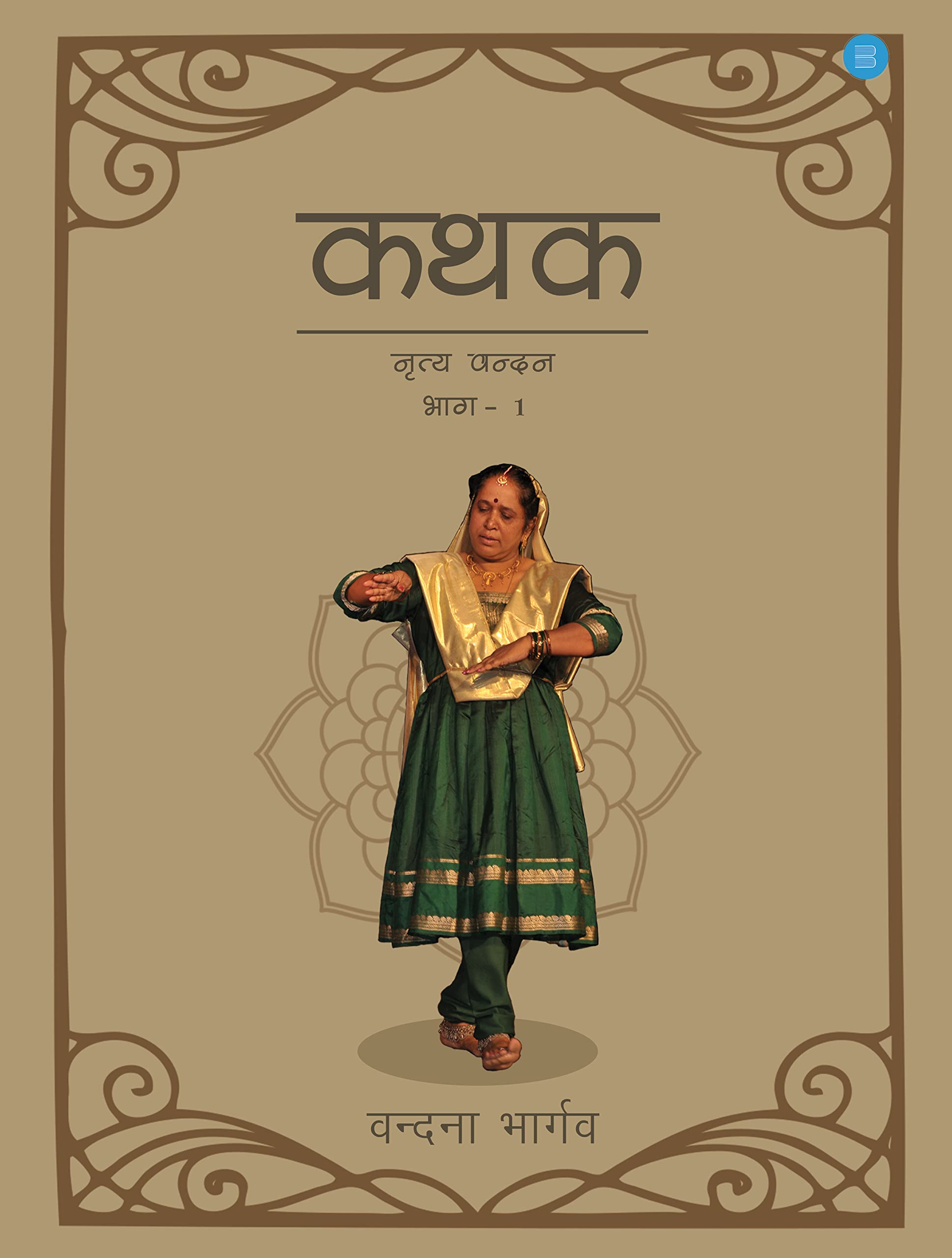Kathak Nritya Vandan Part 1