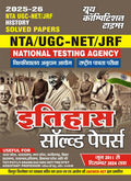 UGC NET History Previous Year Solved Papers 2025 Hindi Medium