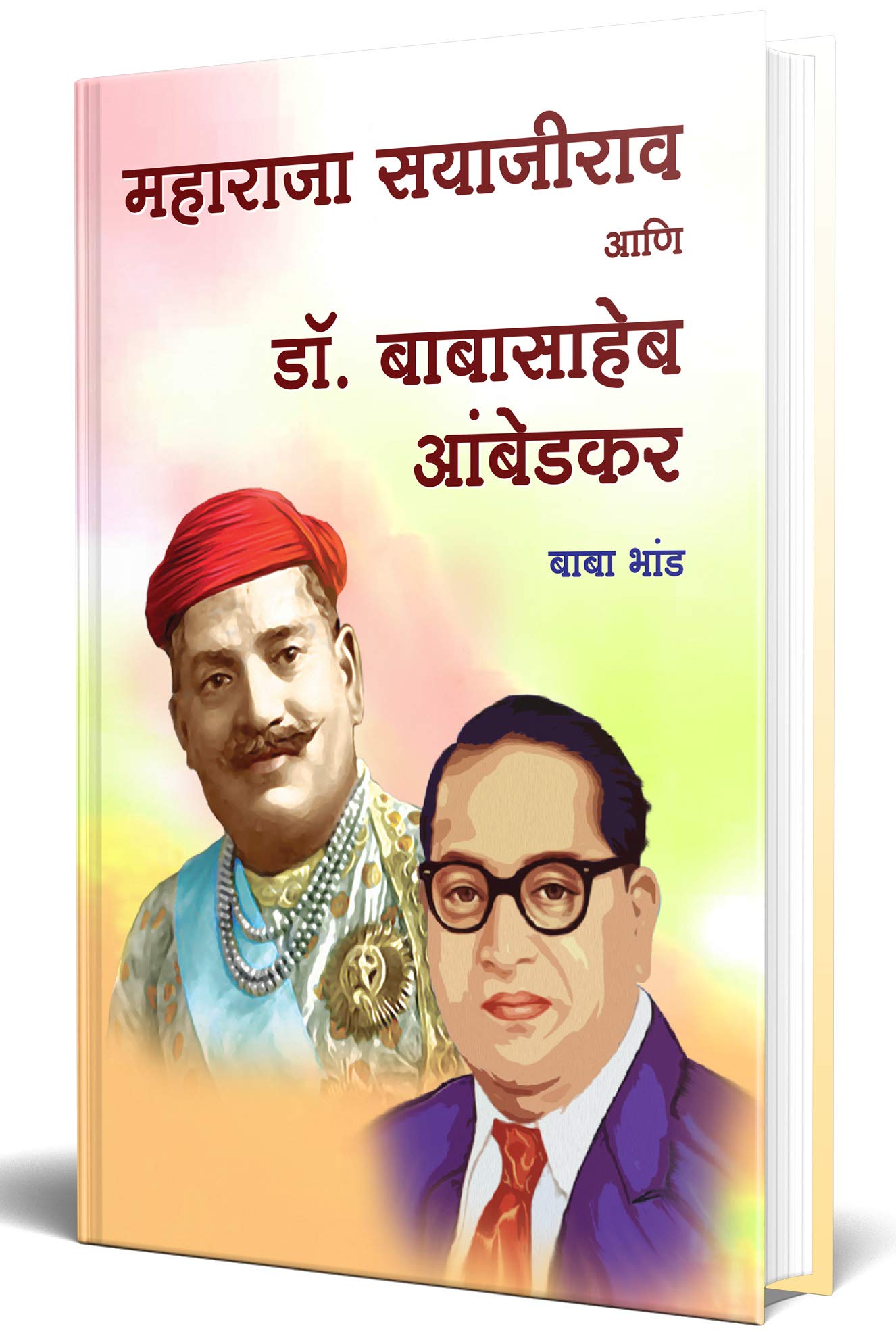 Maharaja Sayajirao Aani Dr. Babasaheb Ambedkar:    .  