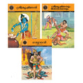 Krishna And Jarasandha ( 518 ) (Malayalam)