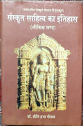 SANSKRIT SHAHITYA KA ITIHAS