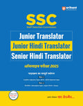 Arihant SSC Junior Translator, Junior and Senior Hindi Translator For Exam 2025 | Online Exam Guide,Paper 1 and 2 | Objective an