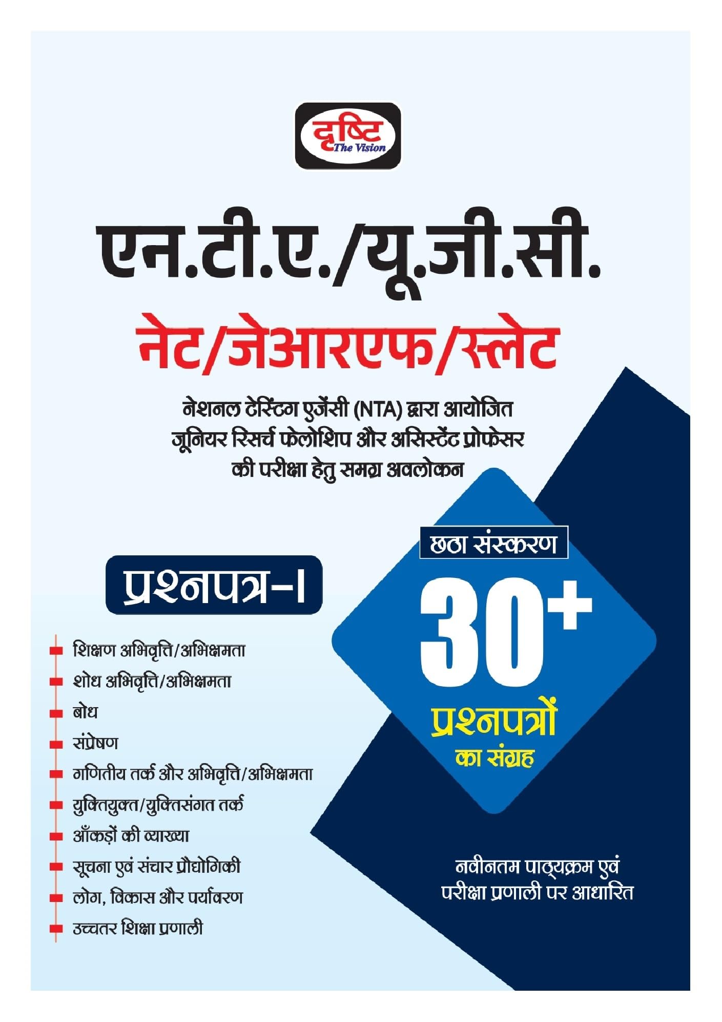 Drishti Ias Ugc Net/Jrf/Slet  6Th Edition First Paper In Hindi | Ugc Net Prashnapatra 1