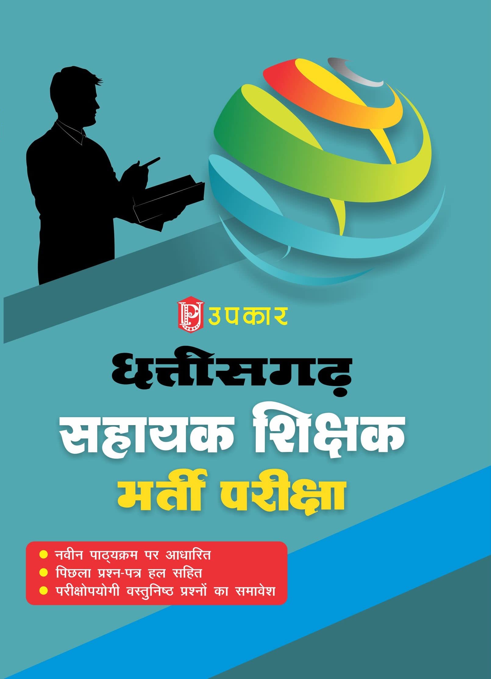Chhattisgarh Assistant Teacher Recruitment Exam
