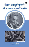 Diwan Bahadur Rettaimalai Srinivasan Biography Summary /      