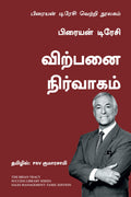 Sales Management: The Brian Tracy Success Library (Tamil)