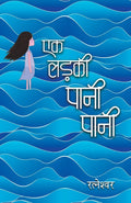 Ek Ladki Pani Pani (Hindi Edition)