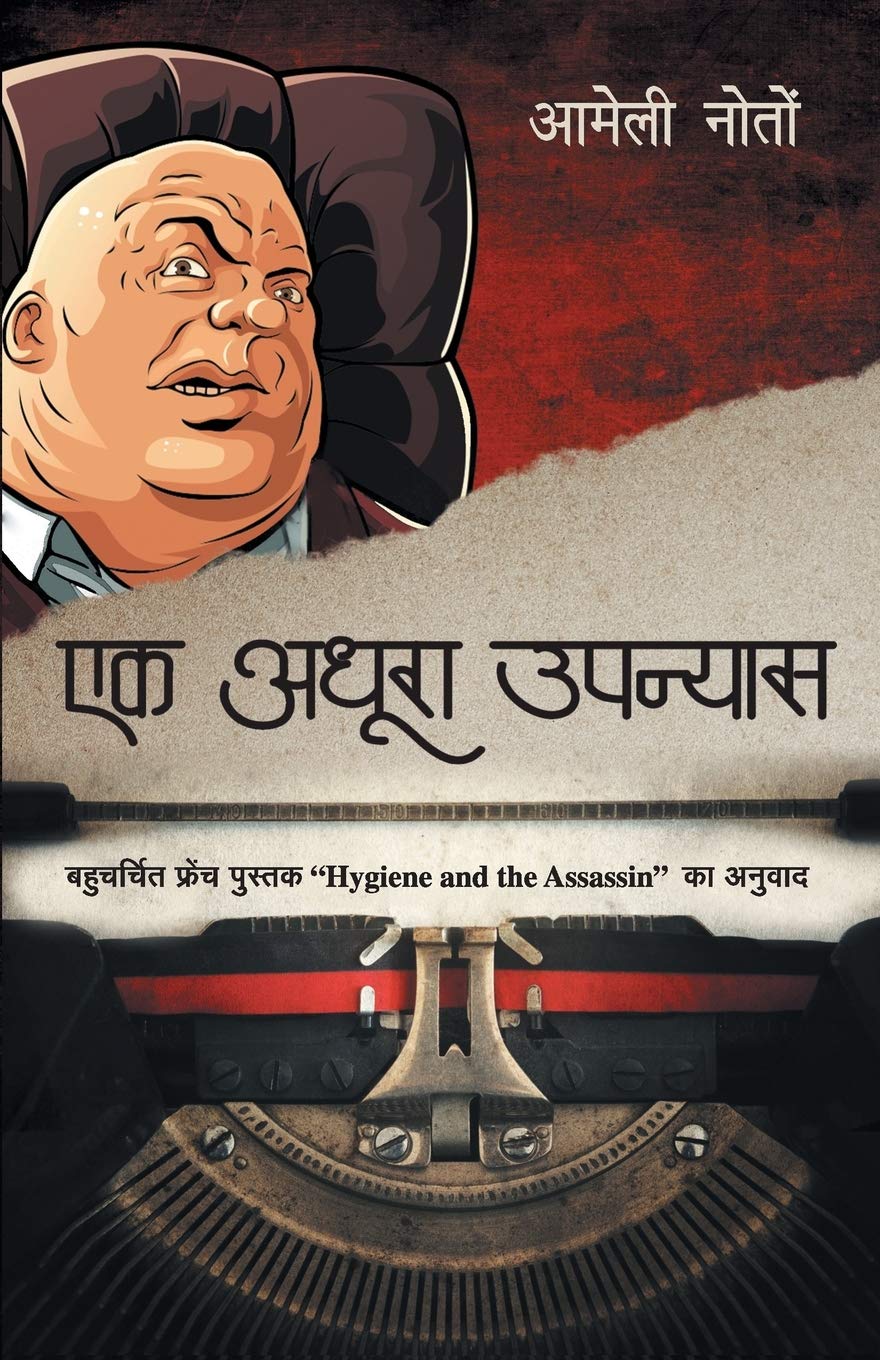 Ek Adhura Upanyas (Hindi Edition)