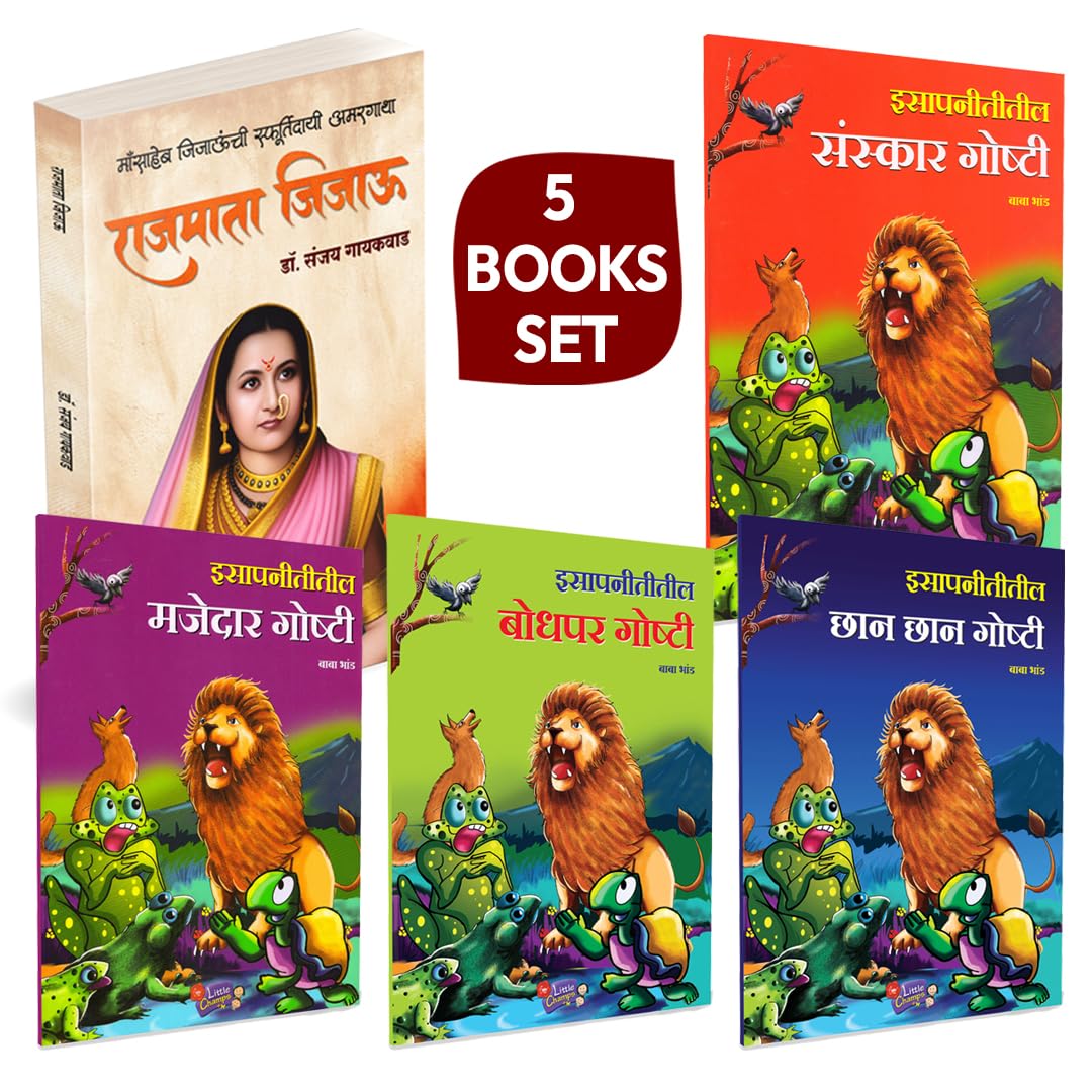 Rajmata Jijau Marathi Book :      | Isapnititil Chan Chan Goshti | Isapnititil Sanskar Goshti | Isapnititil Bodhpar Goshti | Isa