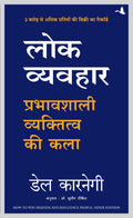 Lok Vyavhar (Hindi Edition) [Aug 12, 2016] Carnegie, Dale